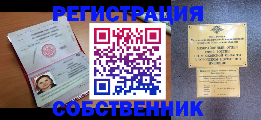 временная регистрация законно в Осе