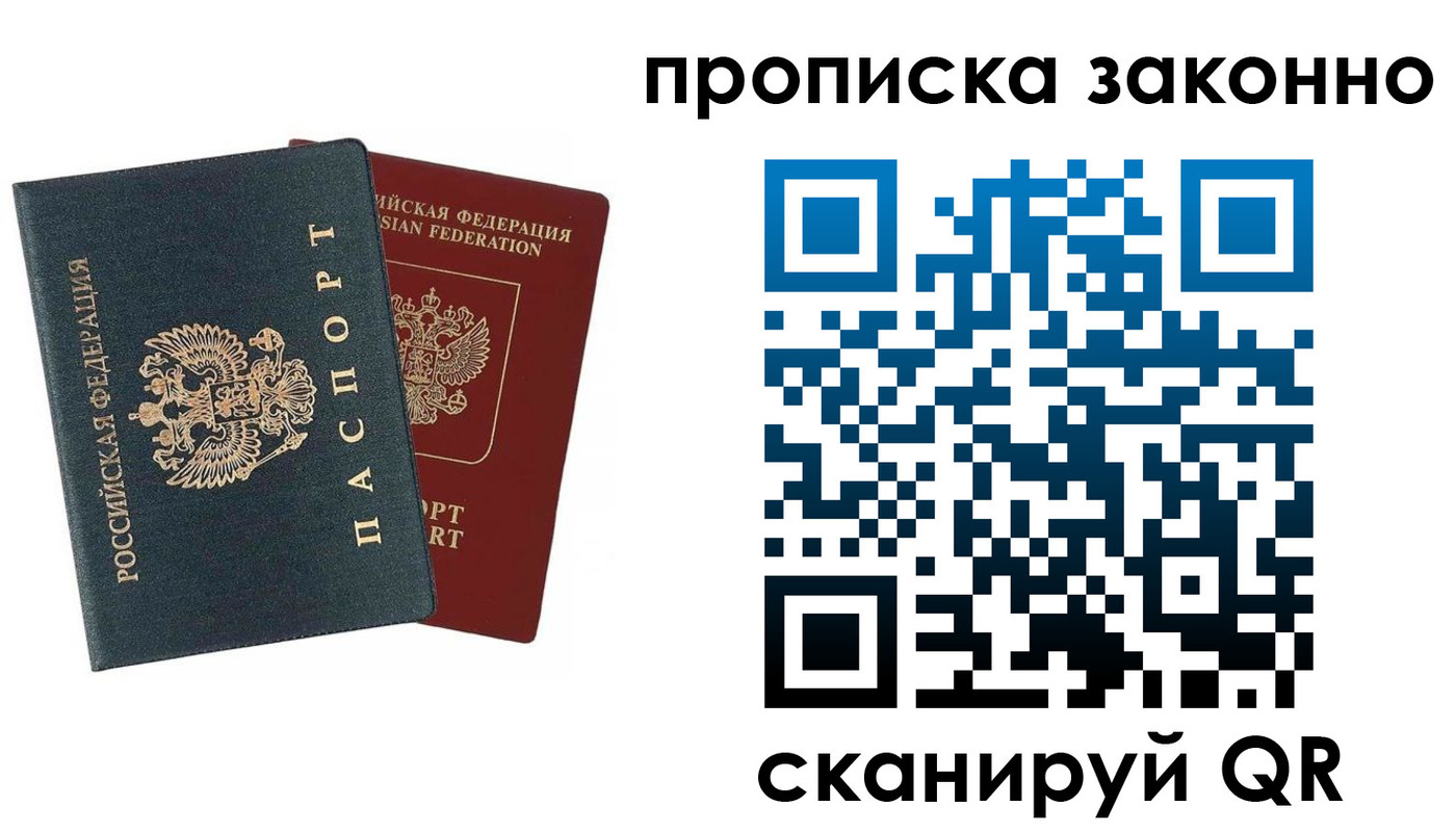 прописка 2025 в Осе