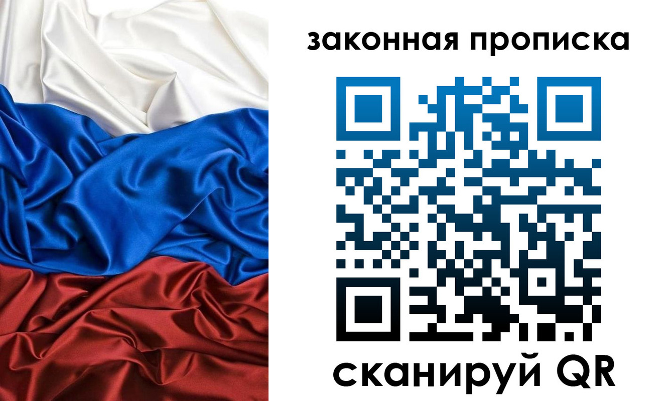 прописка для работы в Осе