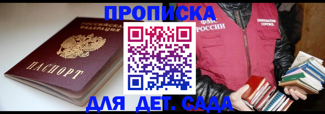 временная регистрация надежно в Осе