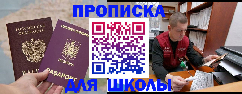 прописка 2025 в Осе