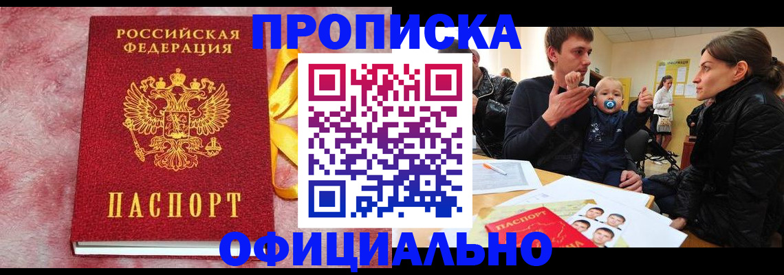 временная регистрация в Осе