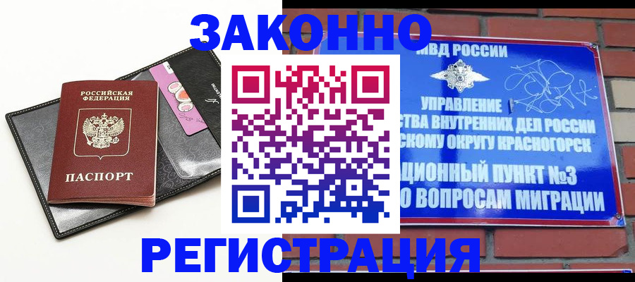 временная регистрация для школы в Осе