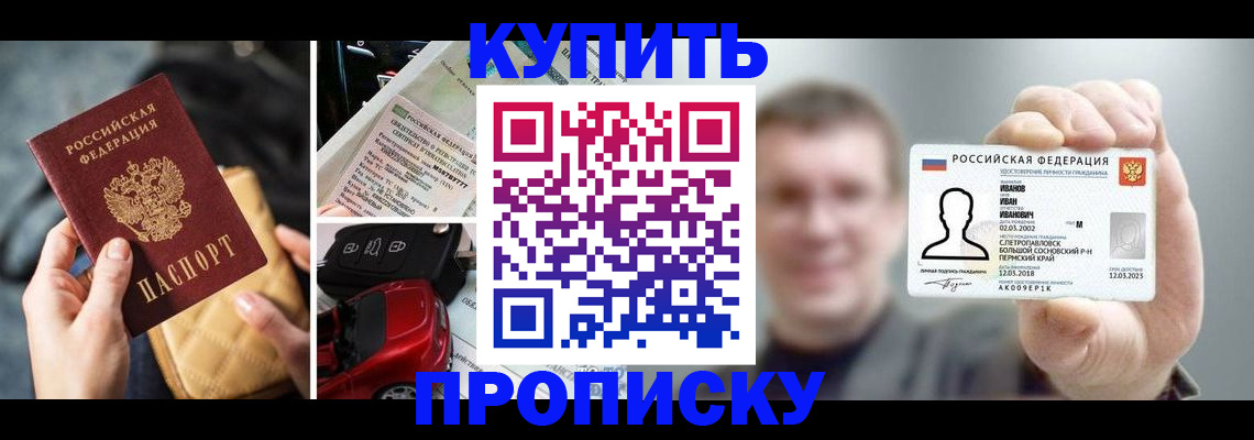 временная регистрация для школы в Осе