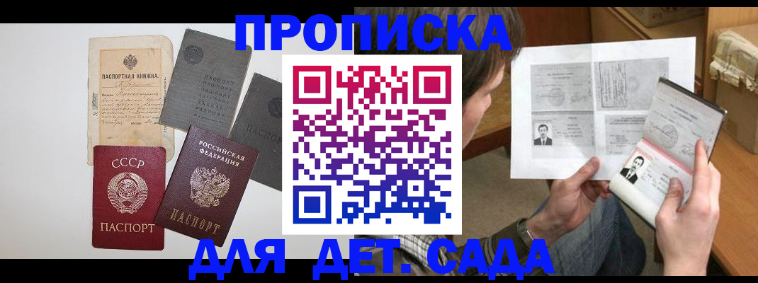 прописка 2025 в Осе