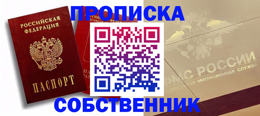 прописка для работы в Осе