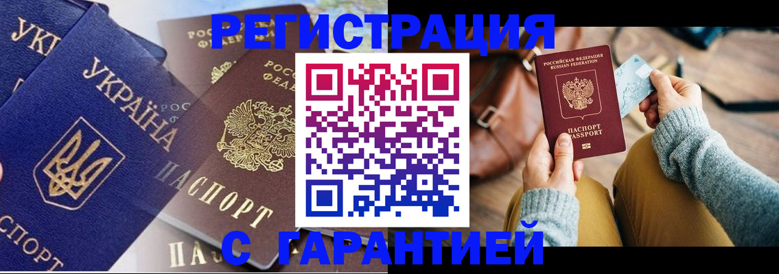 временная регистрация гарантия в Осе