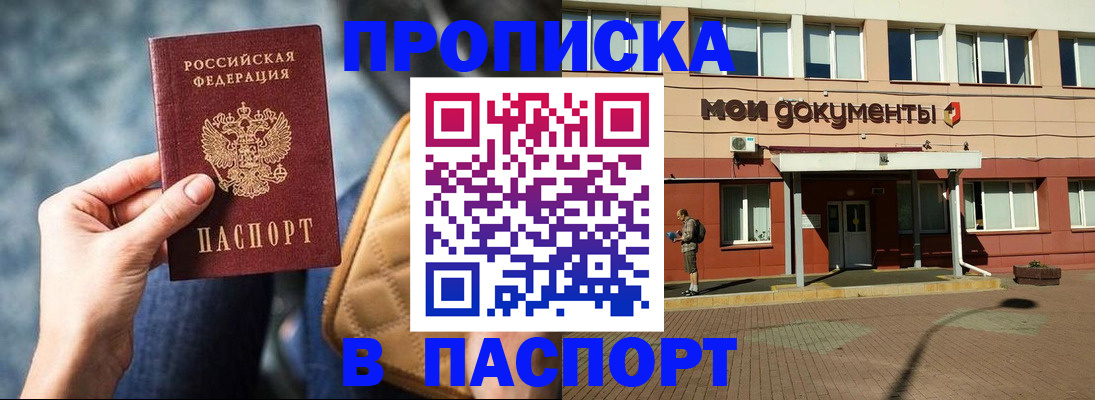 прописка штамп в Осе